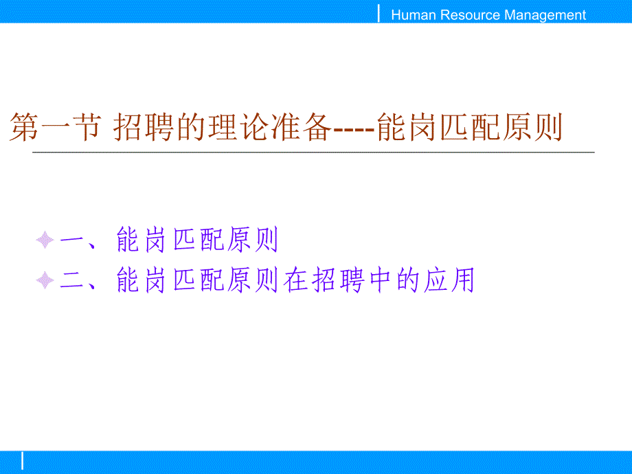 人力资源获取过程的甄选1_第3页