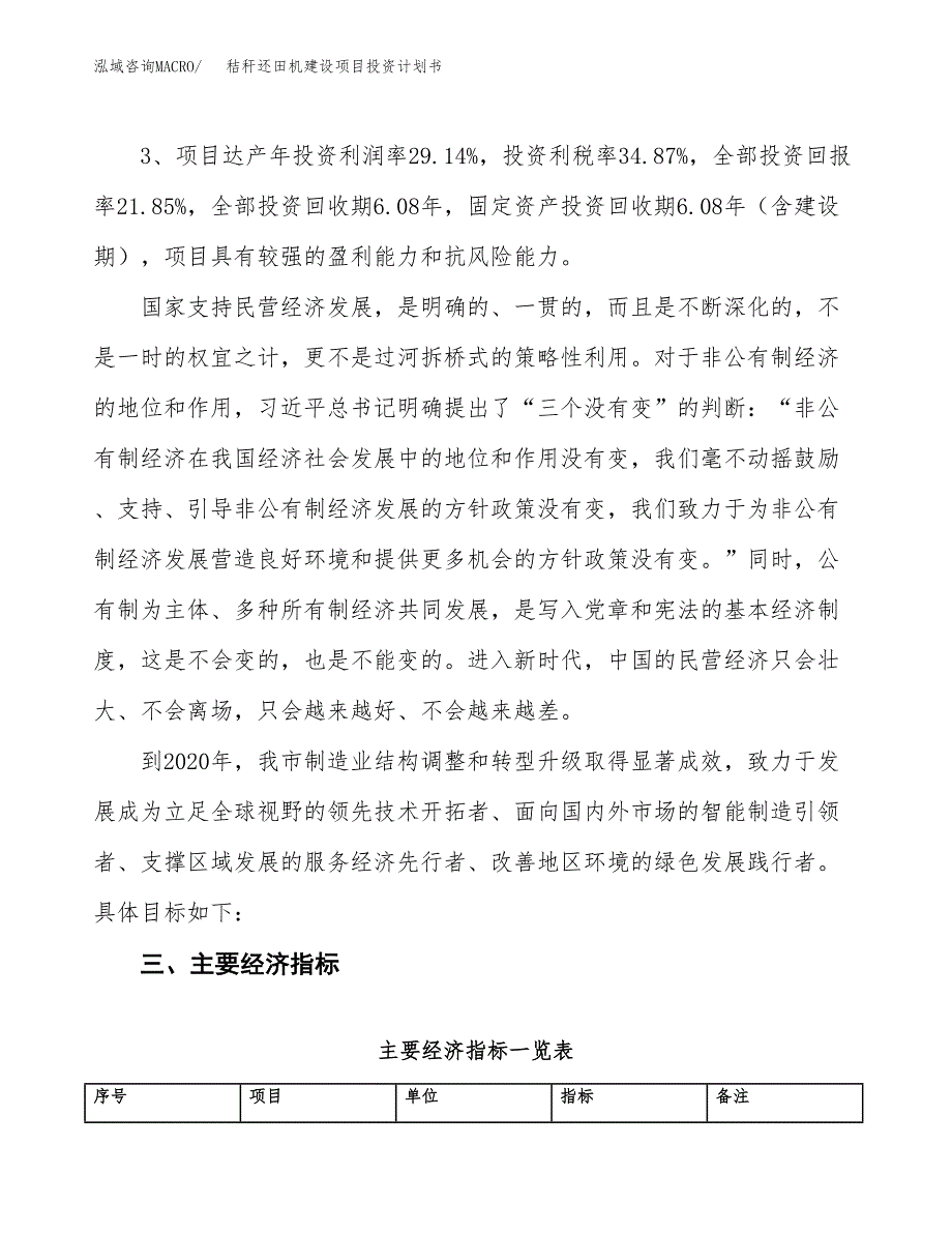 秸秆还田机建设项目投资计划书（总投资18000万元）.docx_第4页