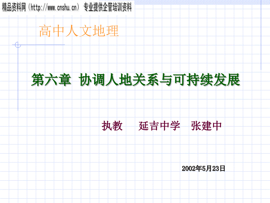 环境污染及其治理培训课程_第1页