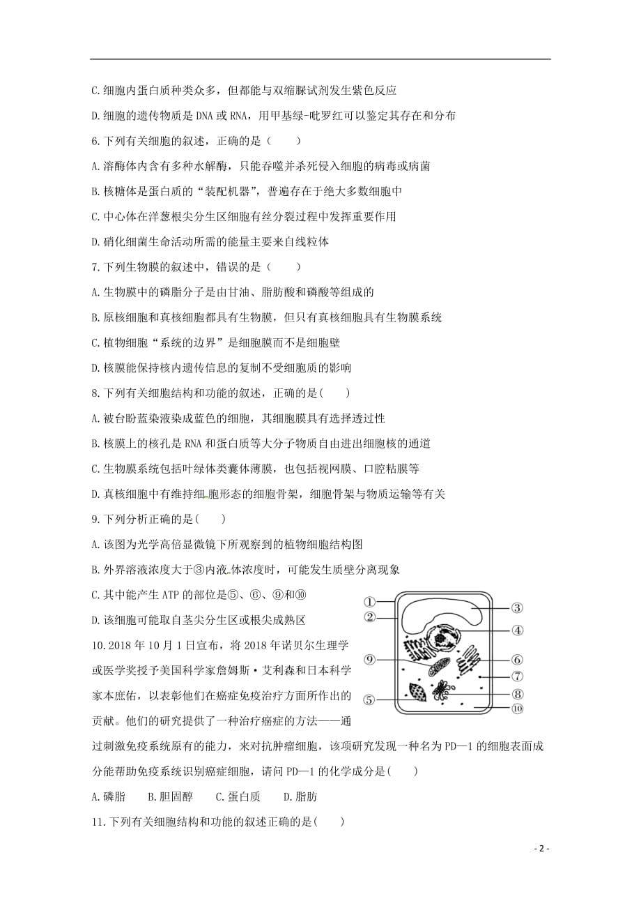 陕西省吴起高级中学2019届高三生物上学期期中试题_第2页