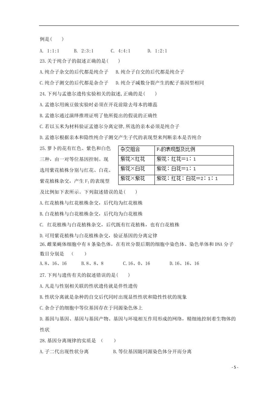 陕西省吴起高级中学2019届高三生物上学期期中试题_第5页