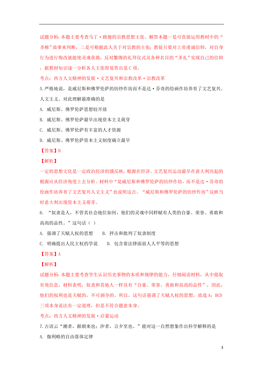 陕西省吴起高级中学2018-2019学年高二历史上学期期末考试试题（能力卷，含解析）_第3页