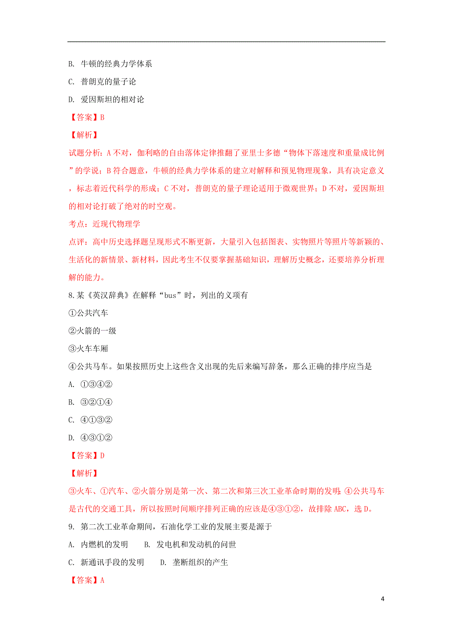 陕西省吴起高级中学2018-2019学年高二历史上学期期末考试试题（能力卷，含解析）_第4页