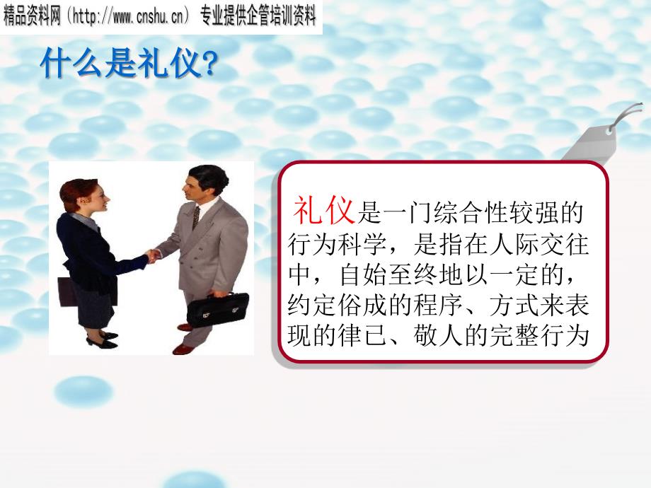 物业公司商务礼仪培训教材.ppt_第4页