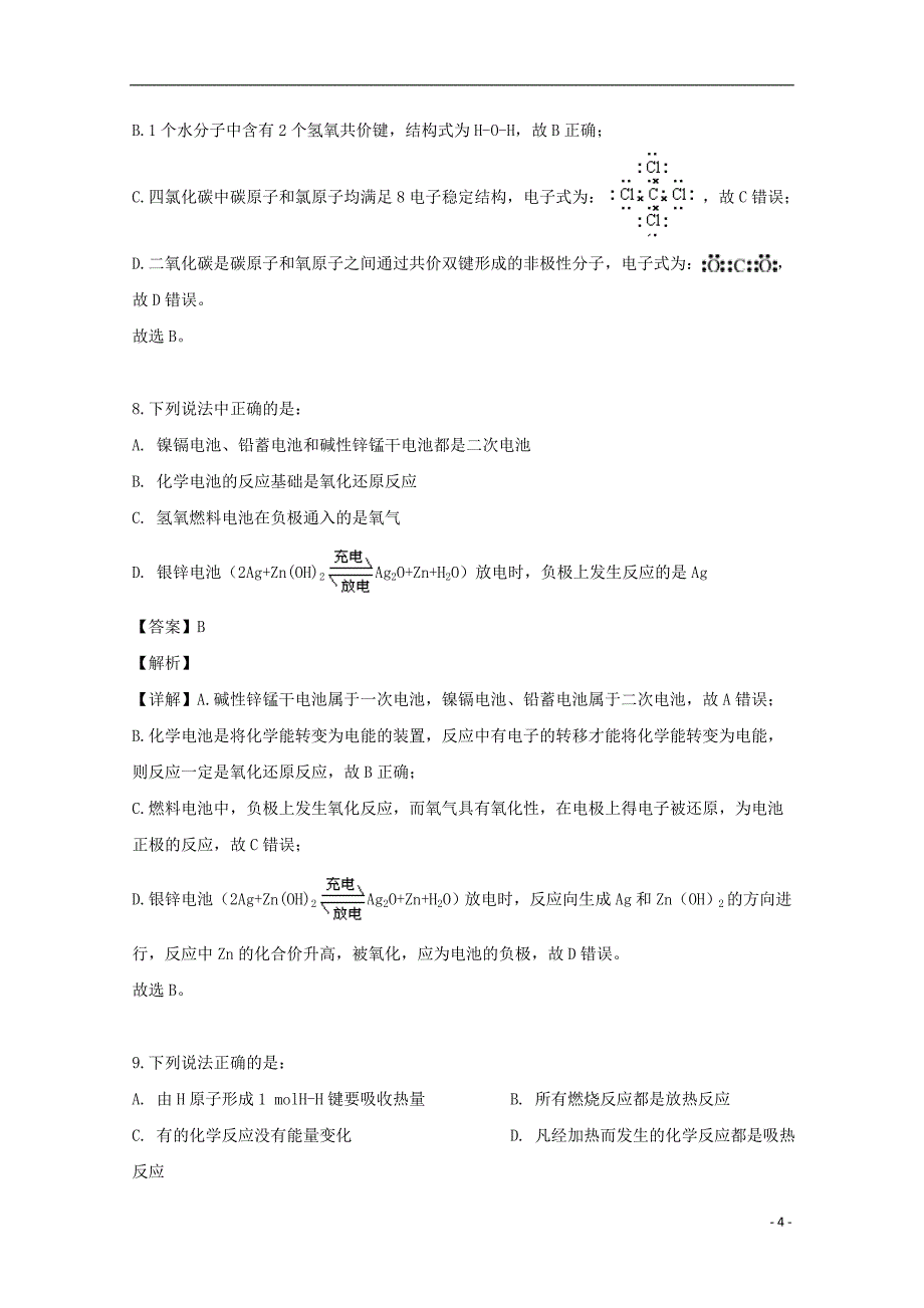 辽宁省辽阳县集美学校2018-2019学年高一化学下学期期中试题（含解析）_第4页