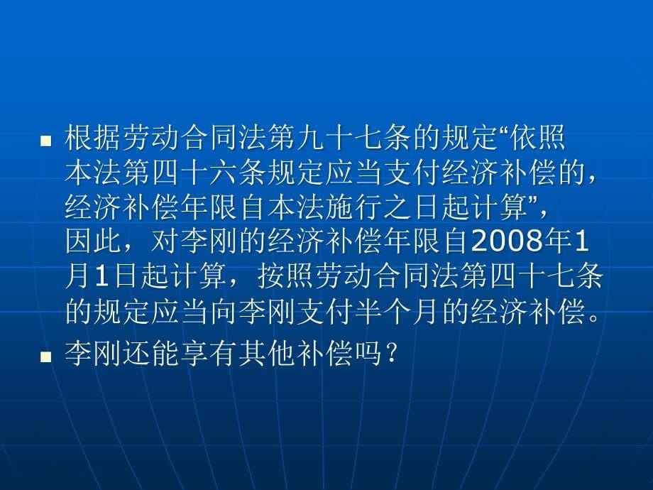 企业劳资关系分析_第5页