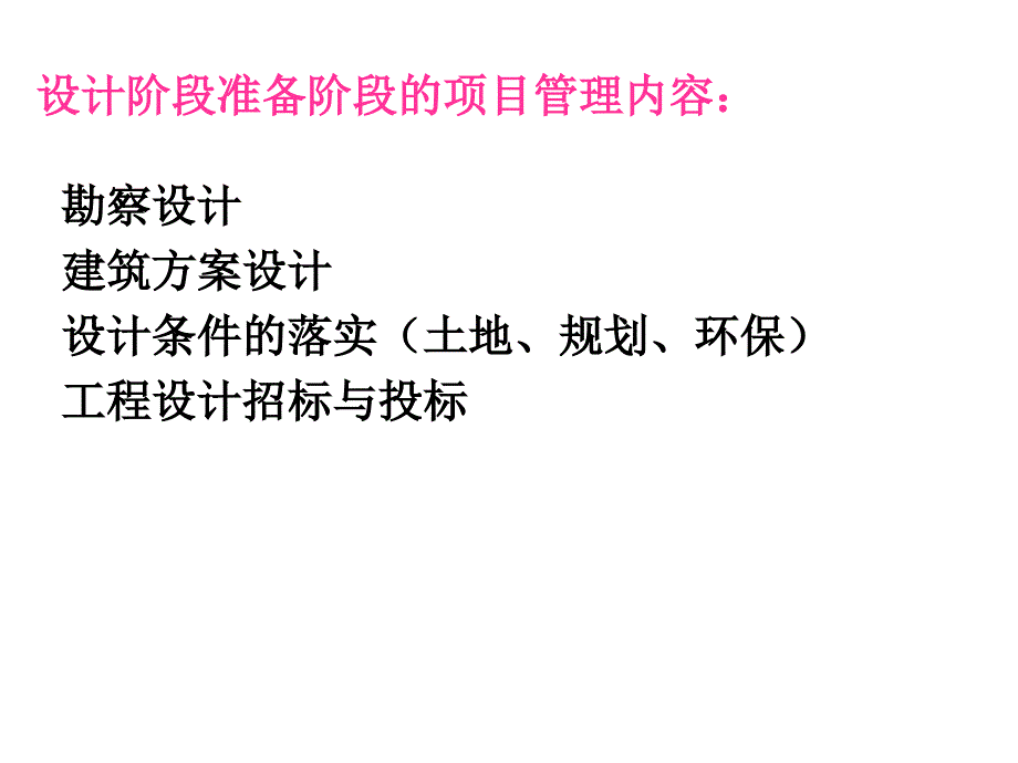 设计阶段的项目管理教材_1_第2页