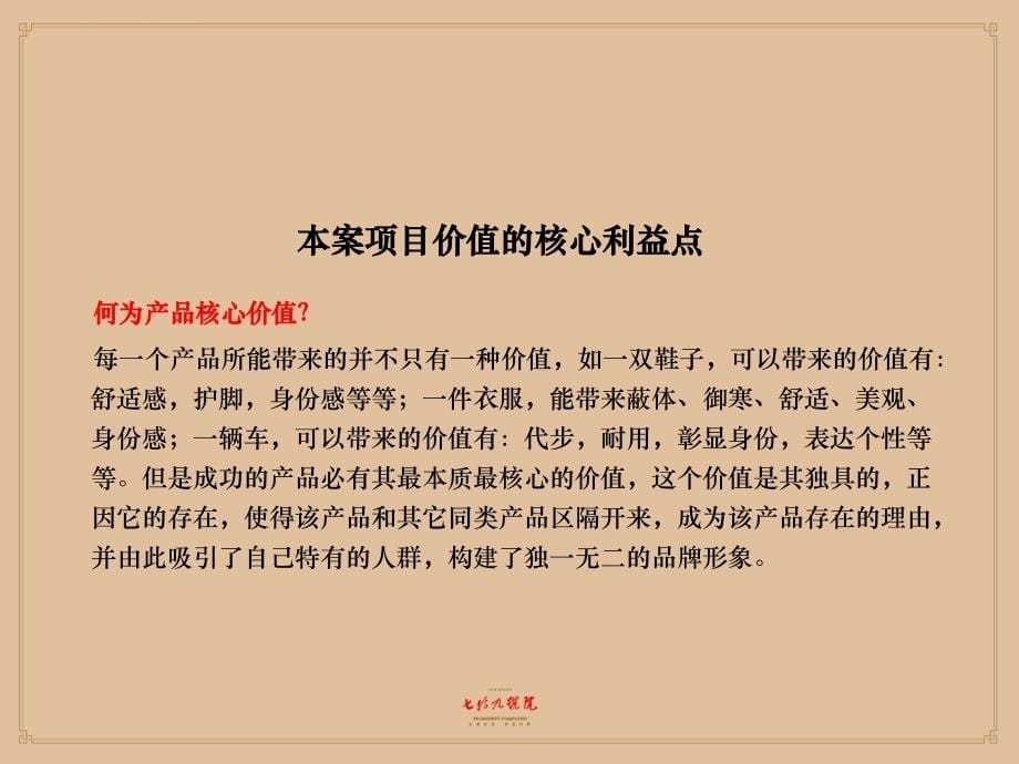 某项目营销策划案.ppt_第5页