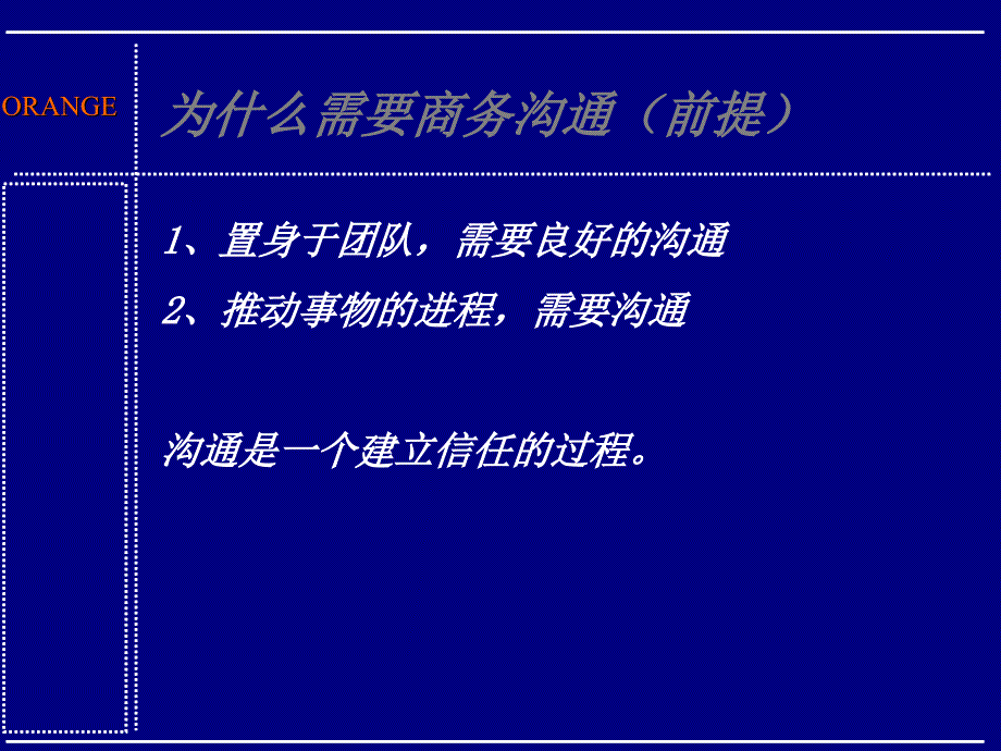 高效的商务沟通技巧_第4页