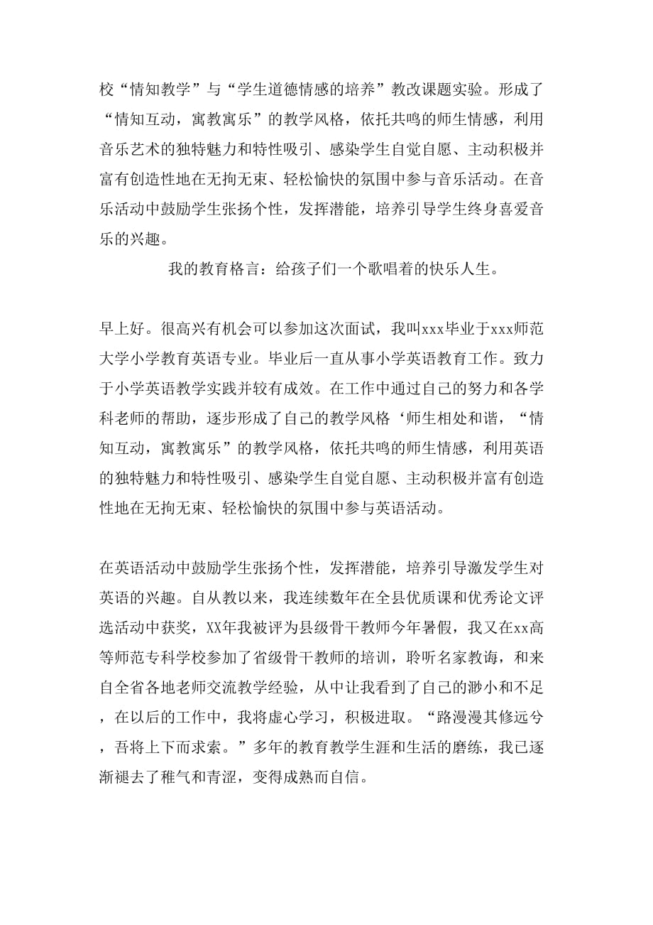 教师面试自我介绍4篇_第2页