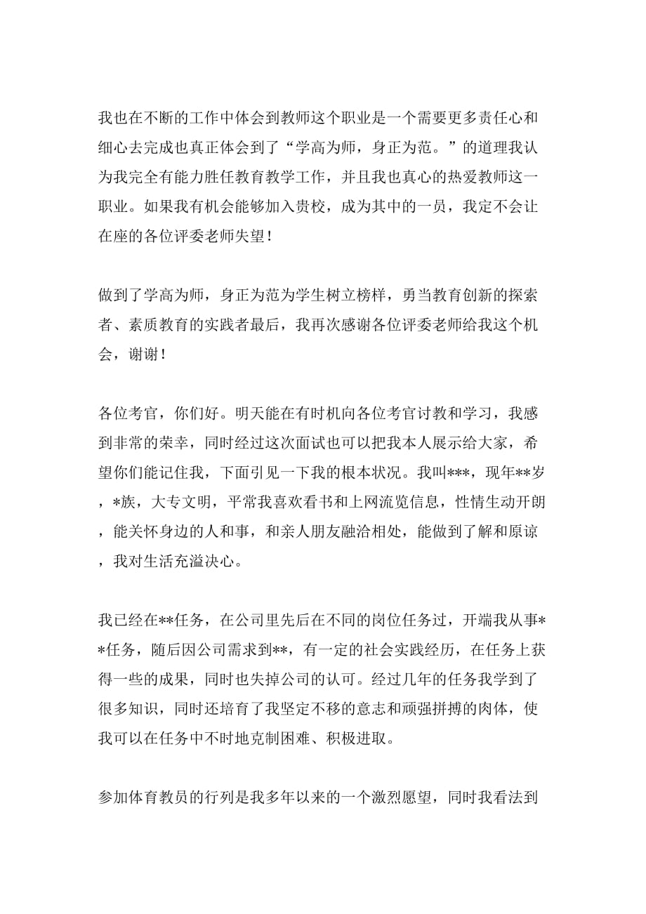 教师面试自我介绍4篇_第3页