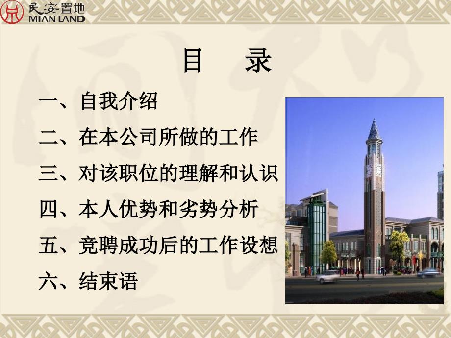 某公司房地产项目经理竞聘演讲稿.ppt_第2页