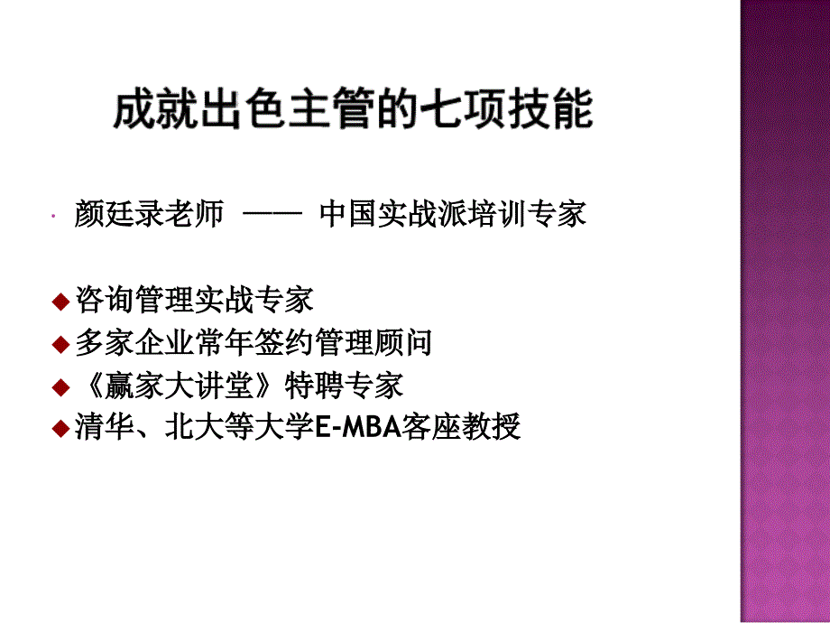 成就出色主管的七项技能.ppt_第1页