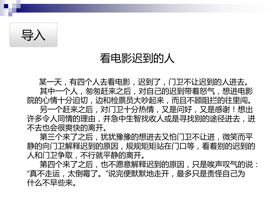 探索个性特征实现人职匹配概述.ppt_第2页