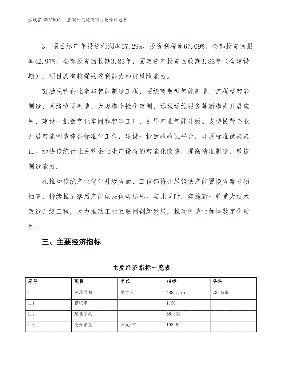 直键开关建设项目投资计划书（总投资21000万元）.docx_第4页