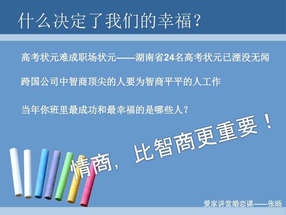 情商教育成就幸福之家培训课程_第4页