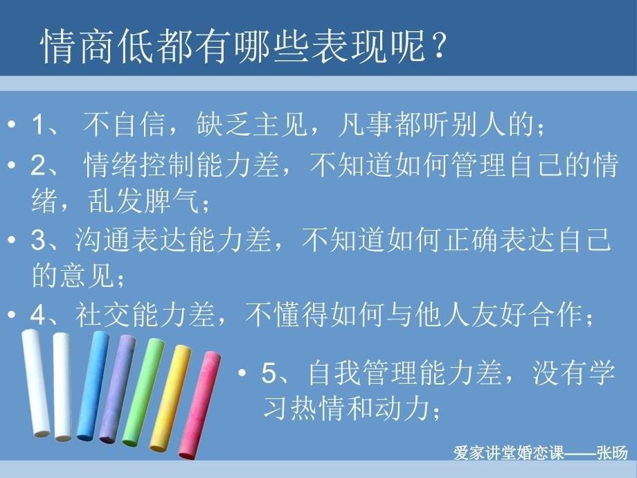 情商教育成就幸福之家培训课程_第5页