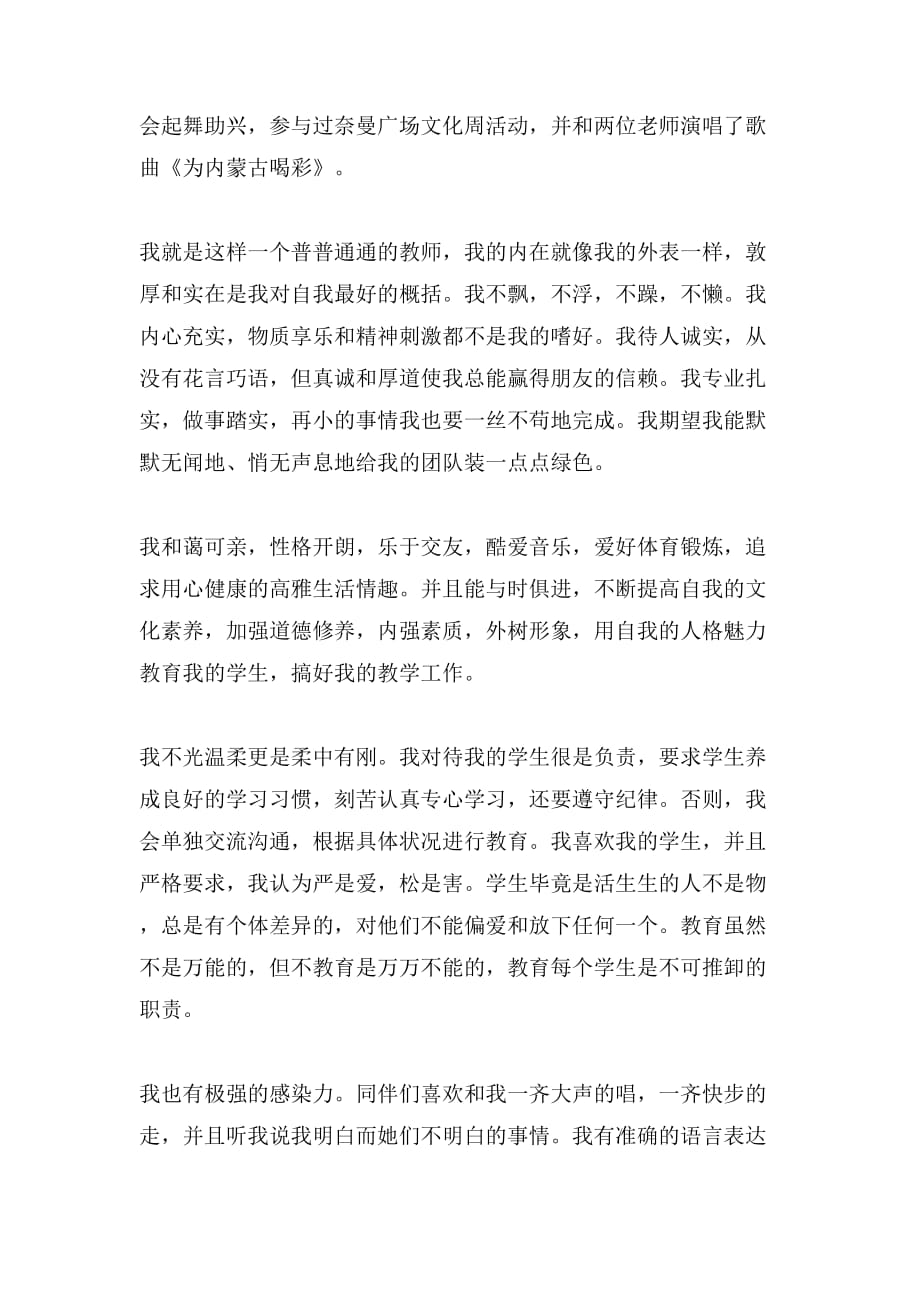 教师的自我介绍4篇_第2页