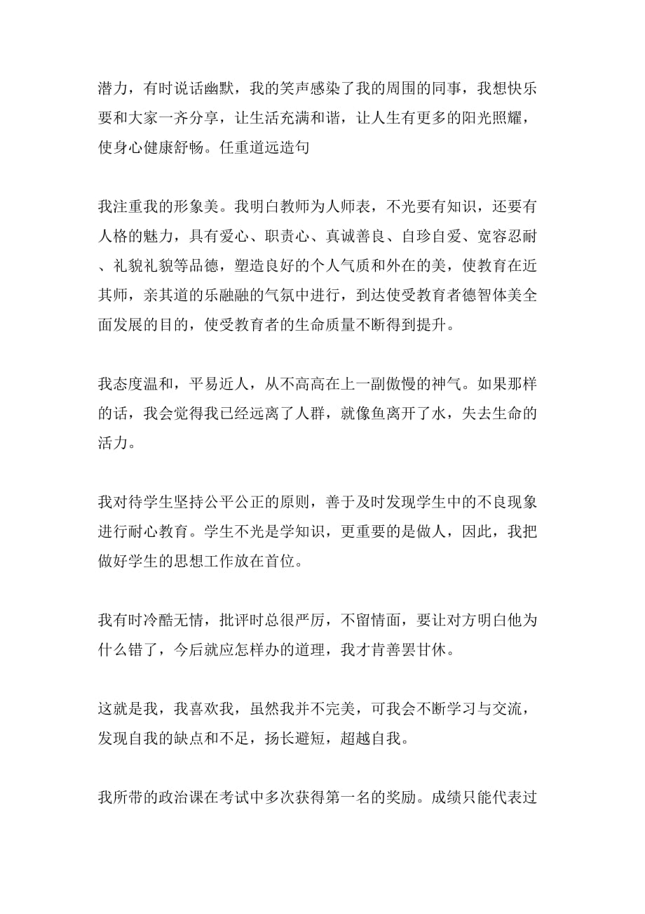 教师的自我介绍4篇_第3页