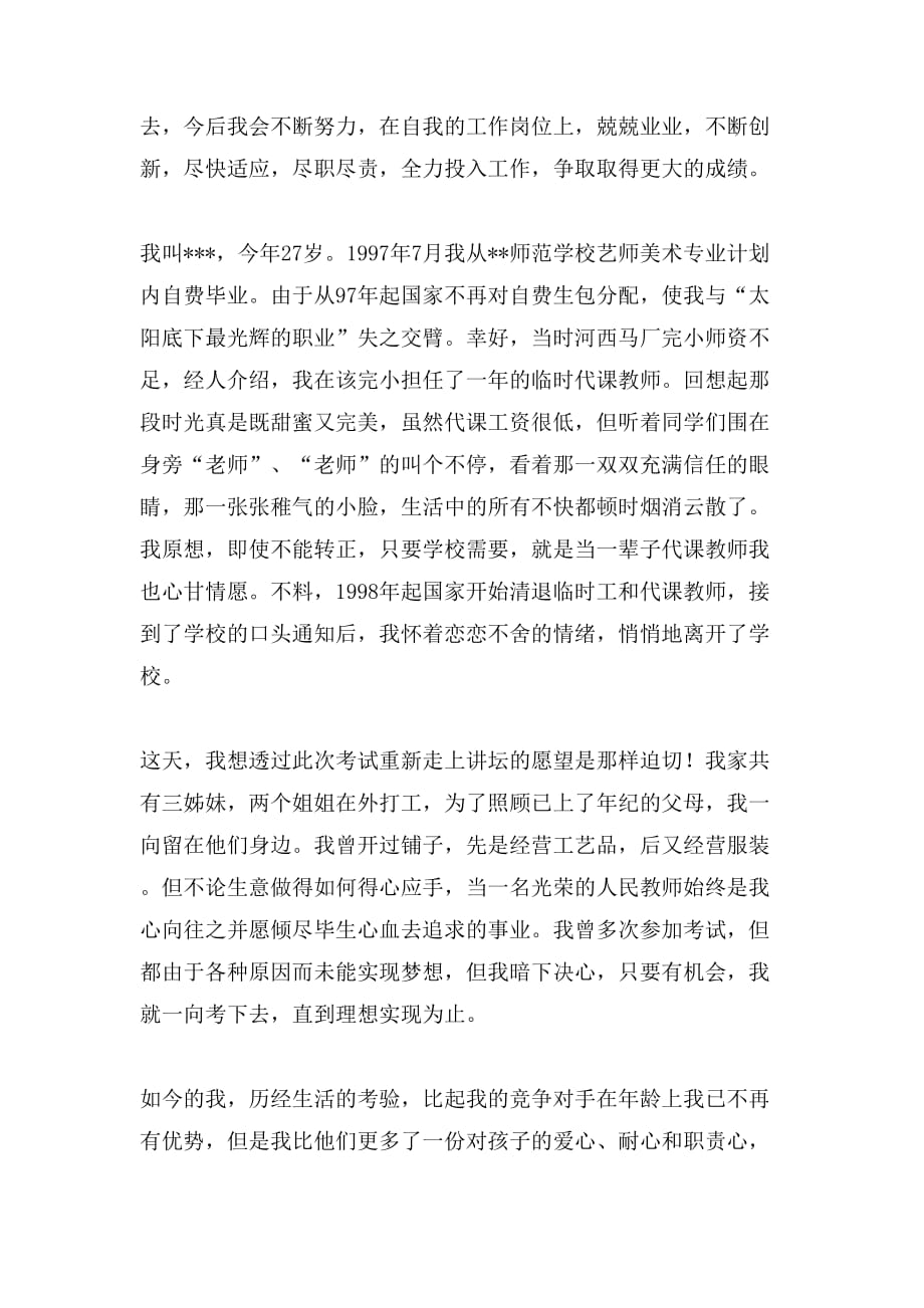 教师的自我介绍4篇_第4页