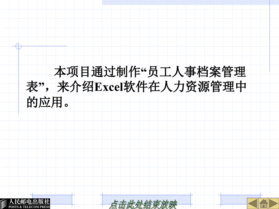 excel教程之人力资源篇_第4页