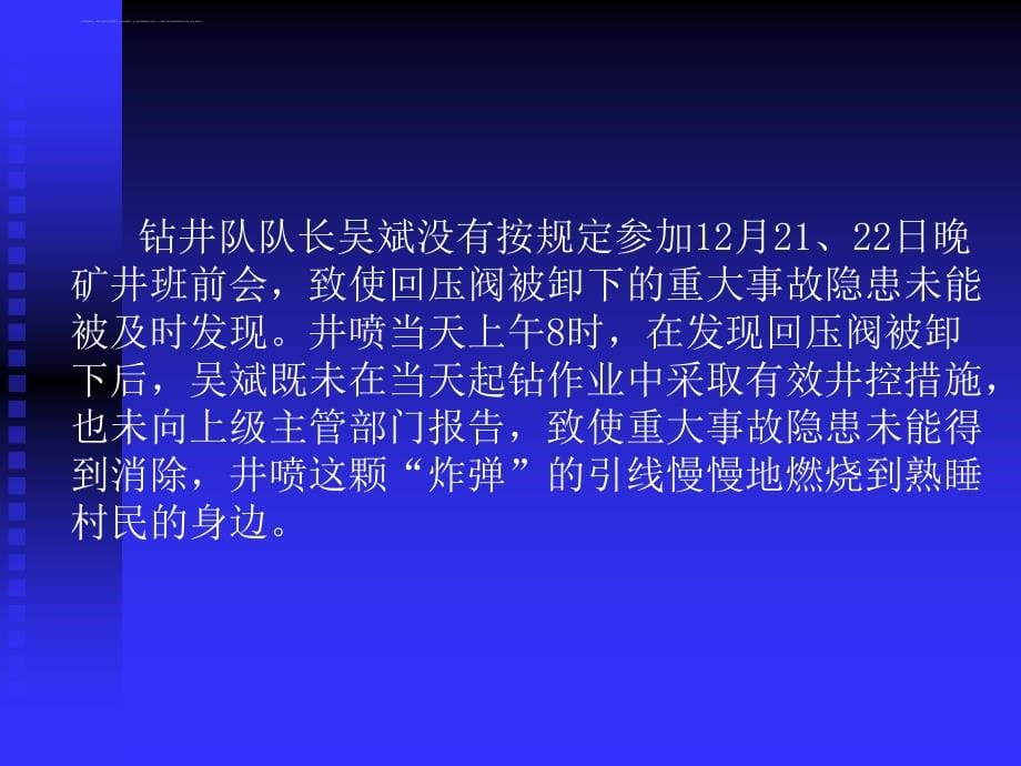 特种设备安全管理干部专题讲座.ppt_第5页