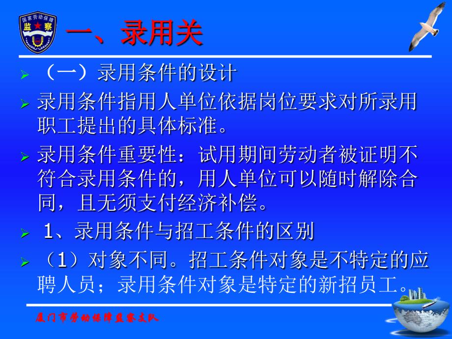 员工入职在职和离职管理和法律风险防范教材_第3页