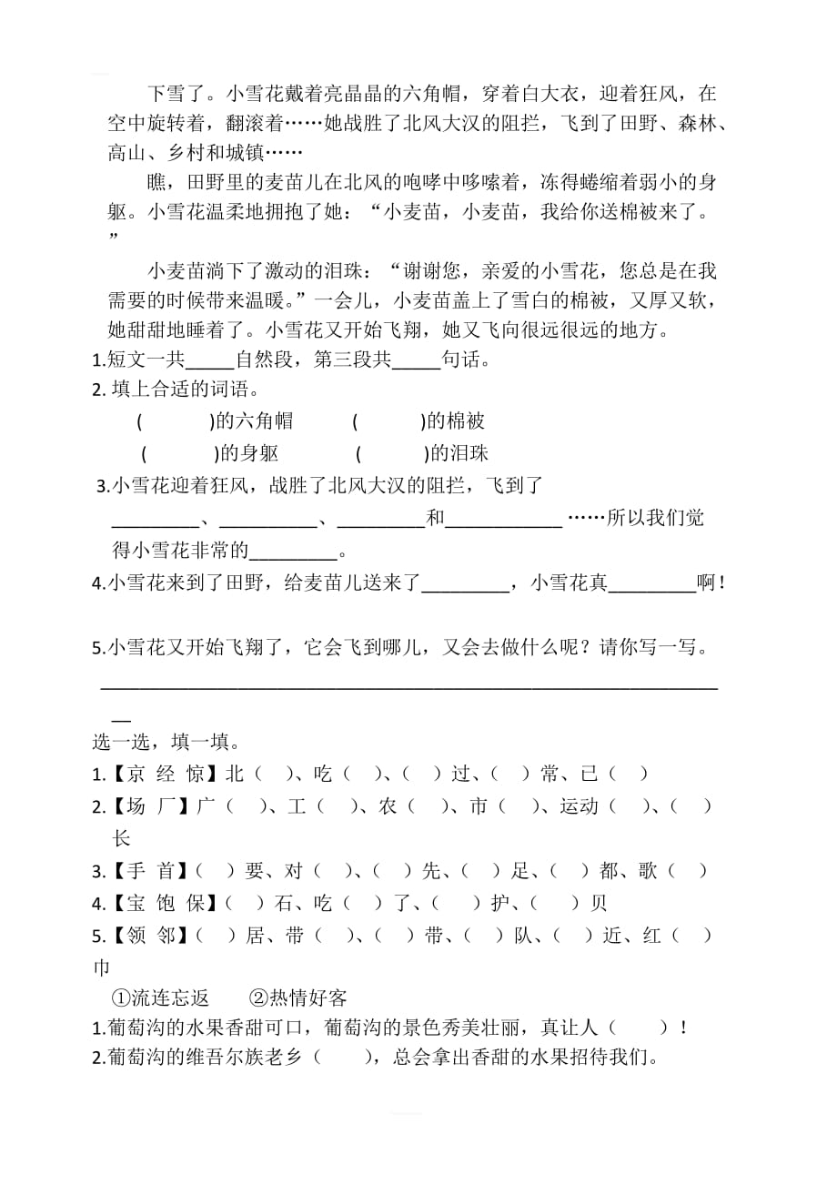 部编版新人教版二年级语文上册全部同音字+阅读题（汇总精品）_第3页