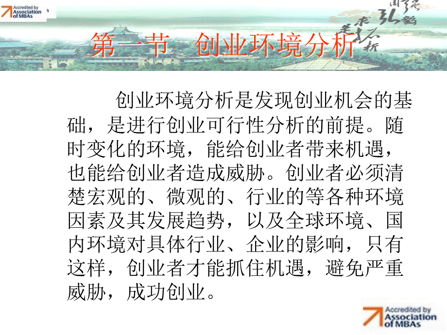 怎样创业市场和商机培训讲义_第4页