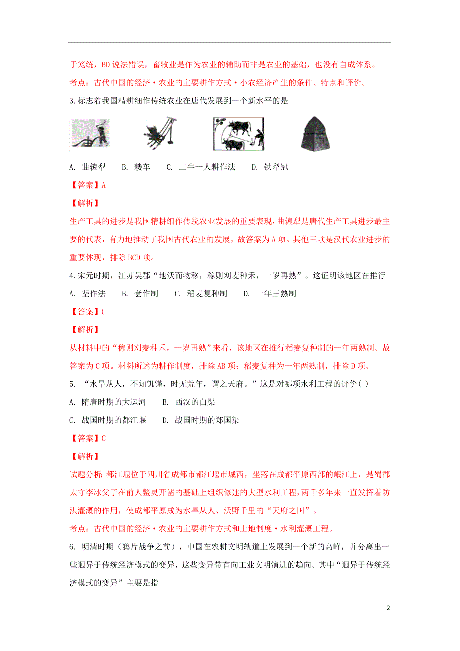 陕西省黄陵中学2017-2018学年高一历史4月月考试卷（重点班，含解析）_第2页