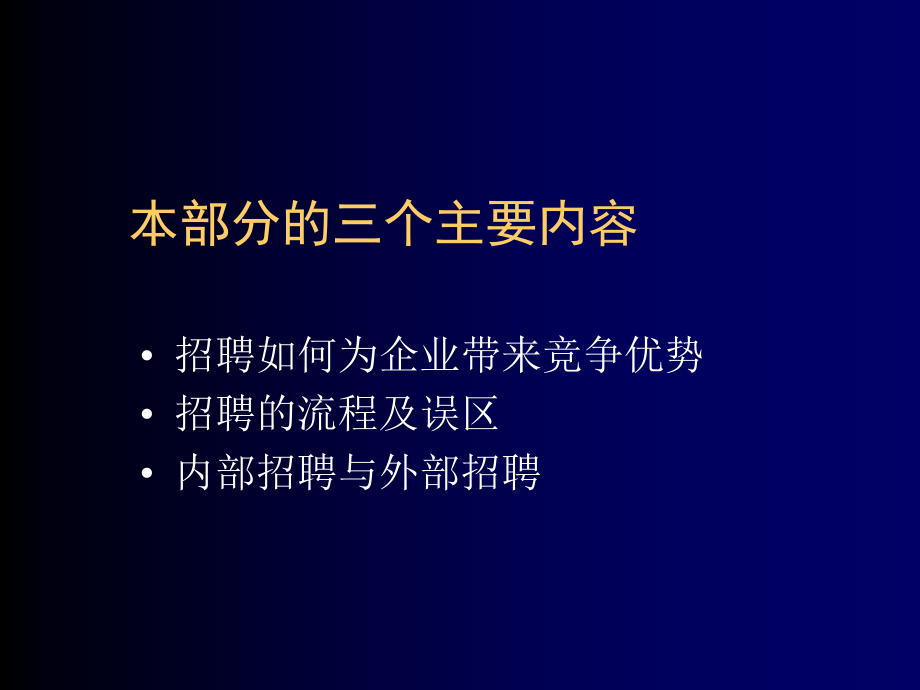 直线经理招聘技巧培训_第3页