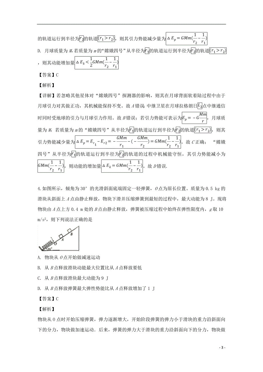 河南省南阳中学2019届高三物理下学期第十五次考试试题（含解析）_第3页