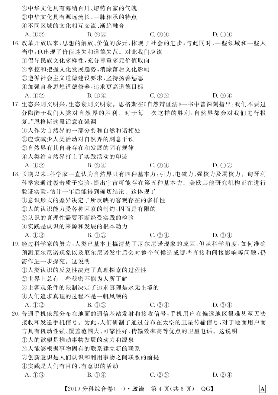 陕西省西安市长安区第五中学2019高考政治3+3分科综合试题（一）（pdf，无答案）_第4页