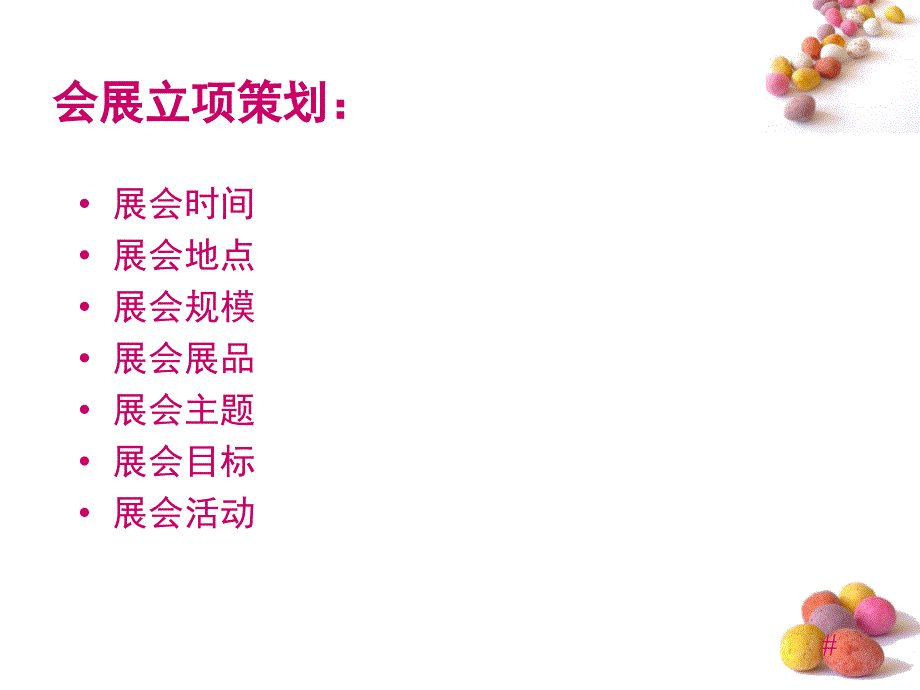 汽车用品展览会策划案.ppt_第2页