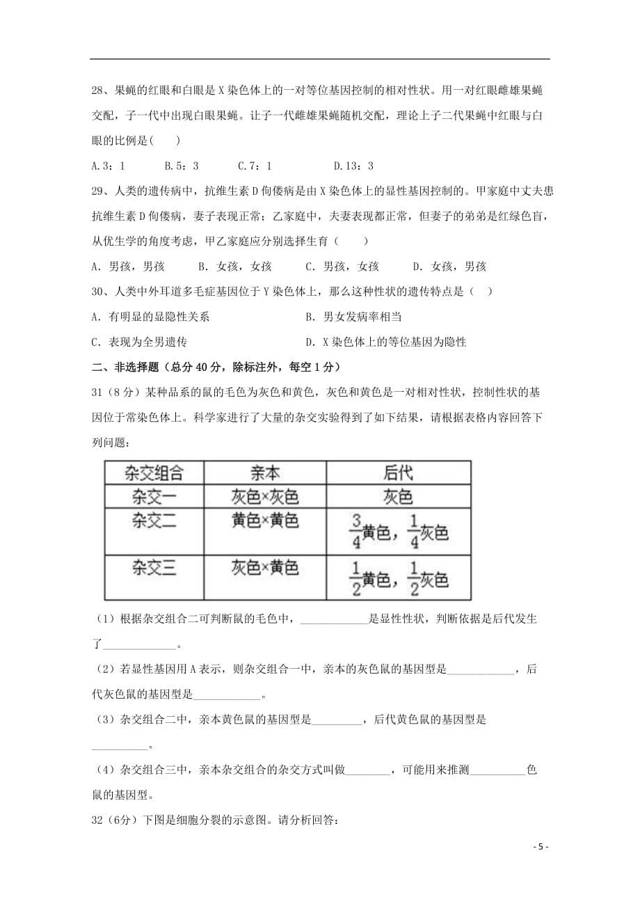 青海省西宁市海湖中学2018-2019学年高一生物下学期第二次月考试题_第5页