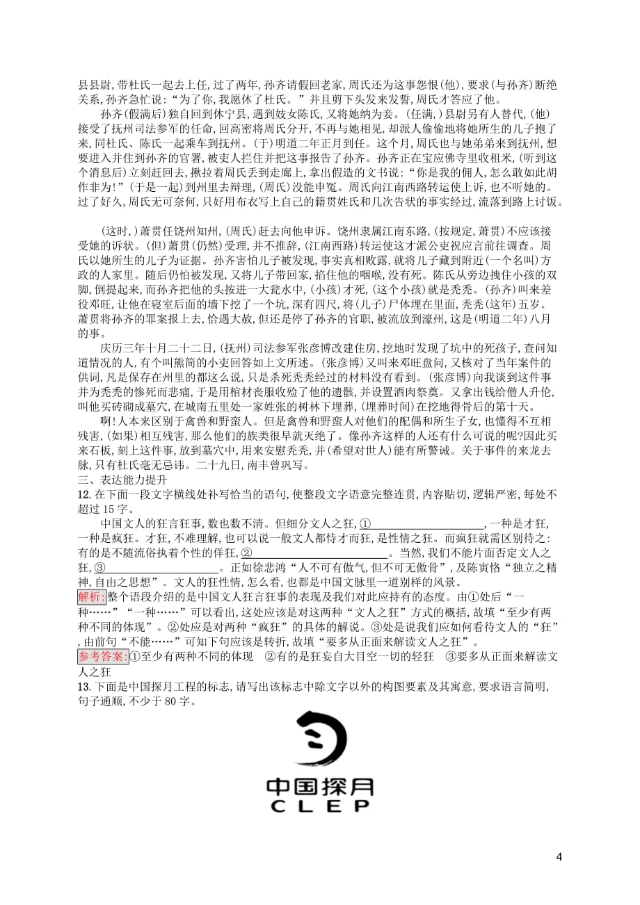 2019-2020学年高中语文 第九单元 浙东学术练习（含解析）新人教版选修《中国文化经典研读》_第4页