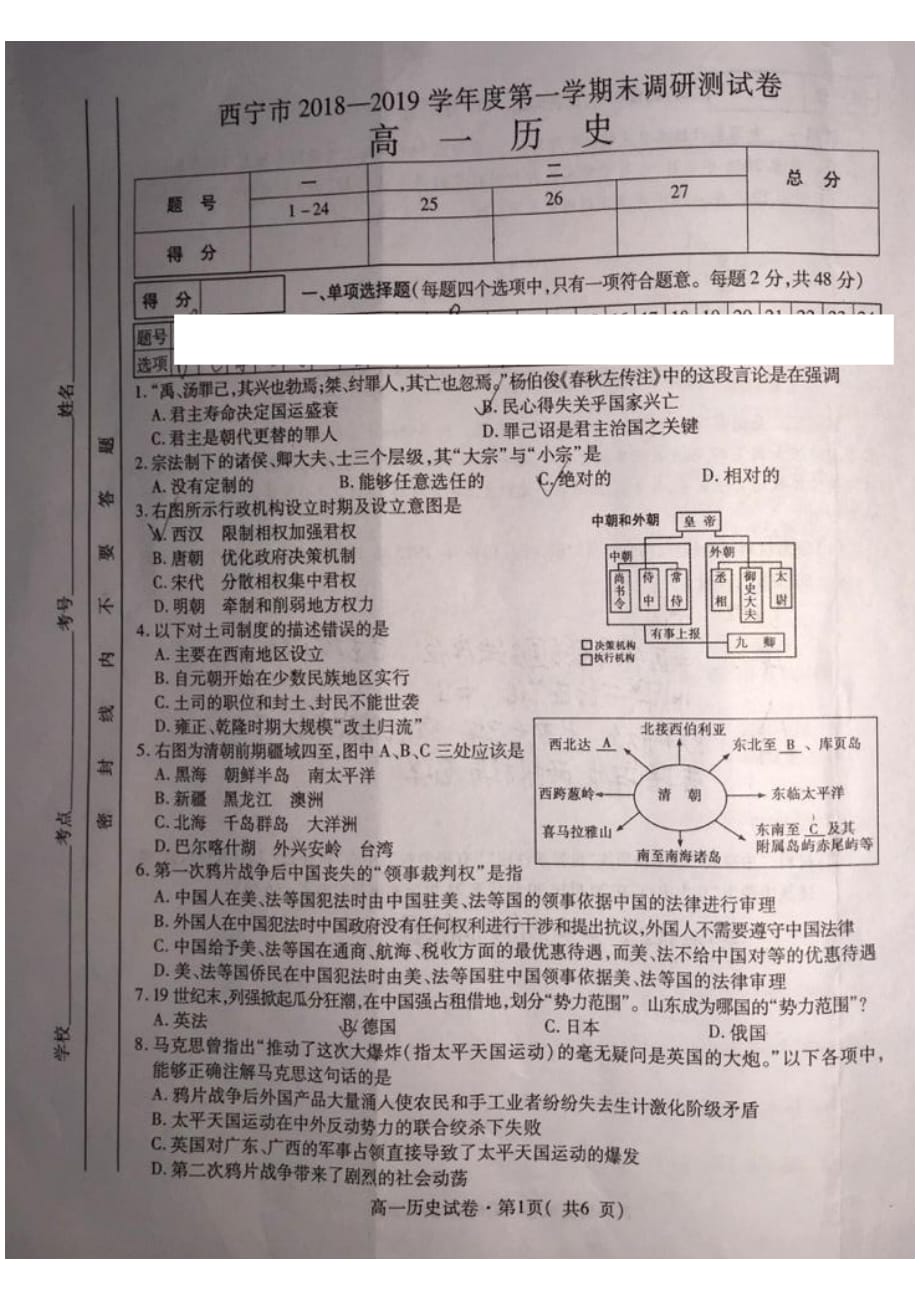 青海省西宁市2018-2019学年高一历史上学期期末调研试题（pdf，无答案）_第1页