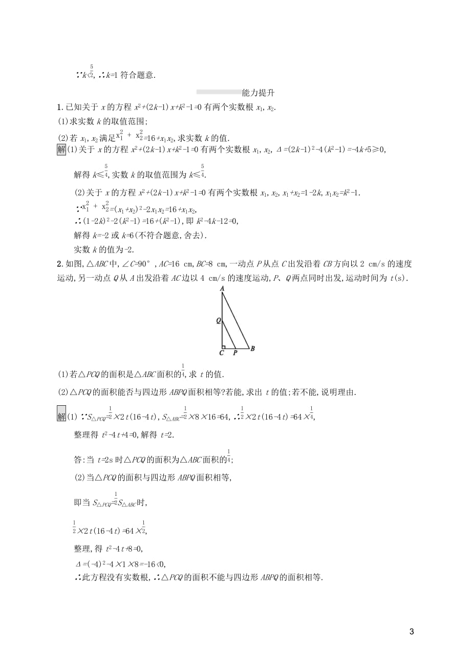 2019-2020学年高中数学 第二章 等式与不等式 2.1.2 一元二次方程的解集及其根与系数的关系课后篇巩固提升（含解析）新人教b版必修1_第3页