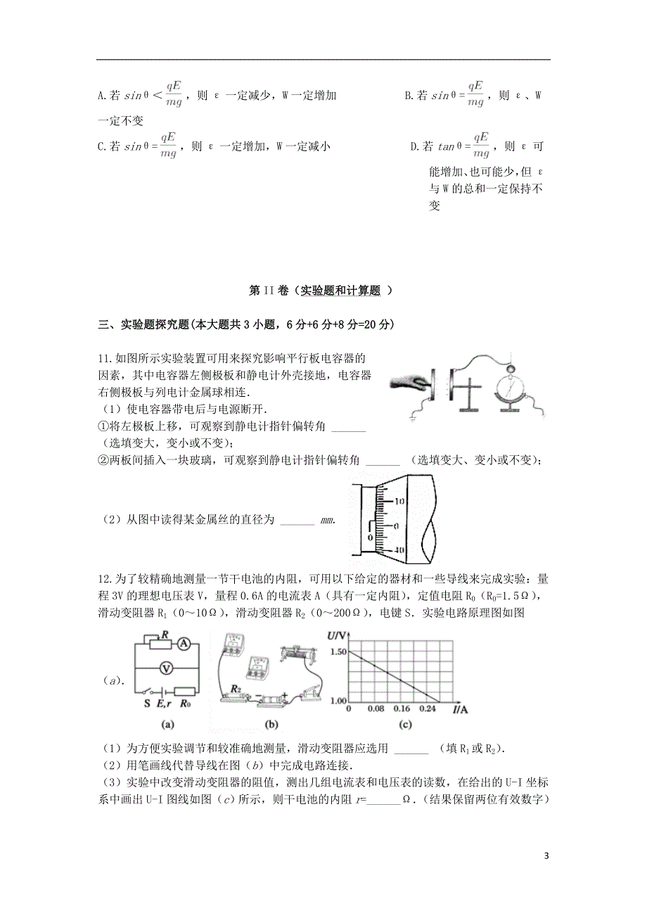 湖北省黄冈市黄州中学2018-2019学年高二物理4月月考试题_第3页