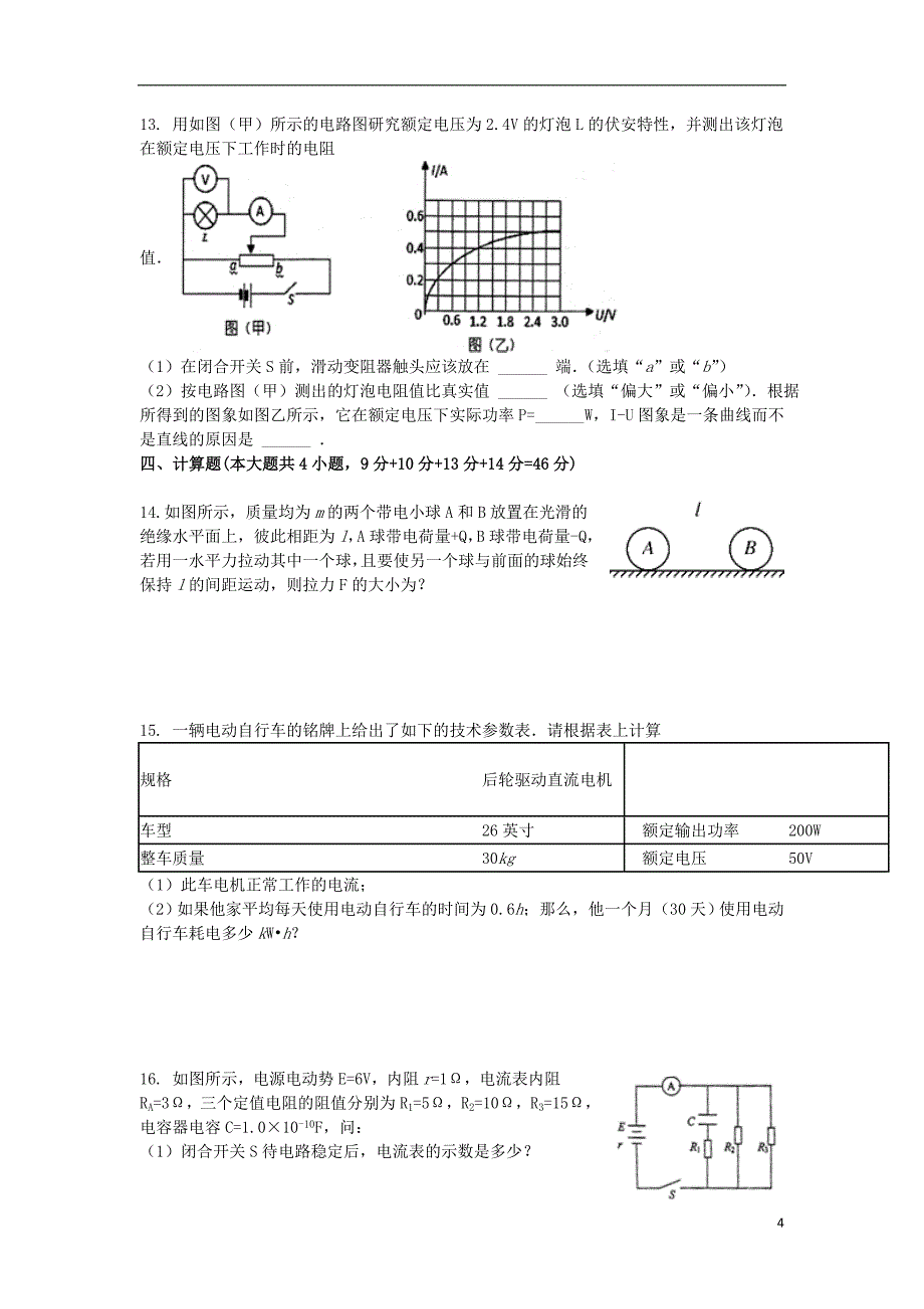 湖北省黄冈市黄州中学2018-2019学年高二物理4月月考试题_第4页