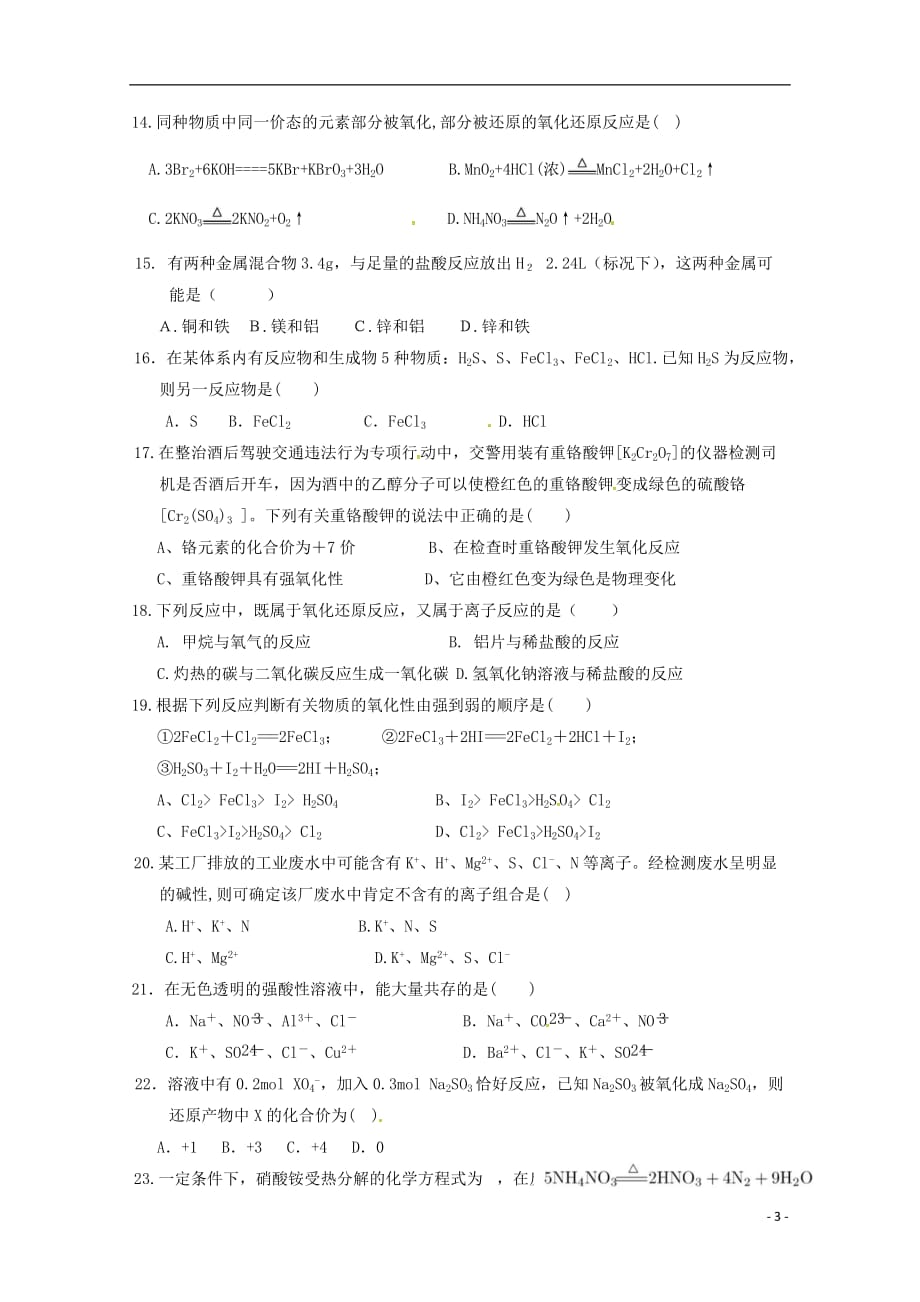 陕西省煤炭建设公司第一中学2018-2019学年高一化学上学期期中试题_第3页