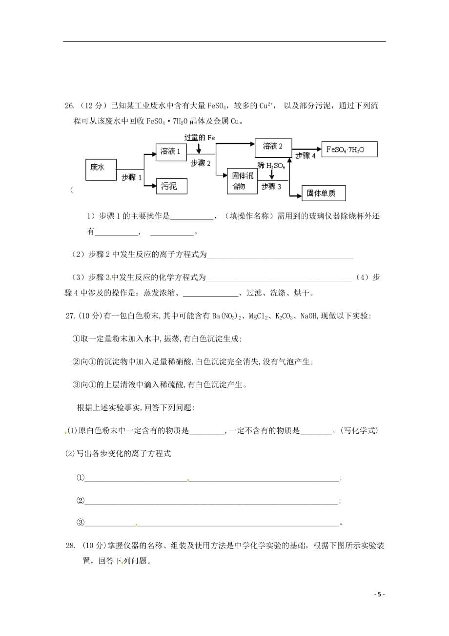 陕西省煤炭建设公司第一中学2018-2019学年高一化学上学期期中试题_第5页