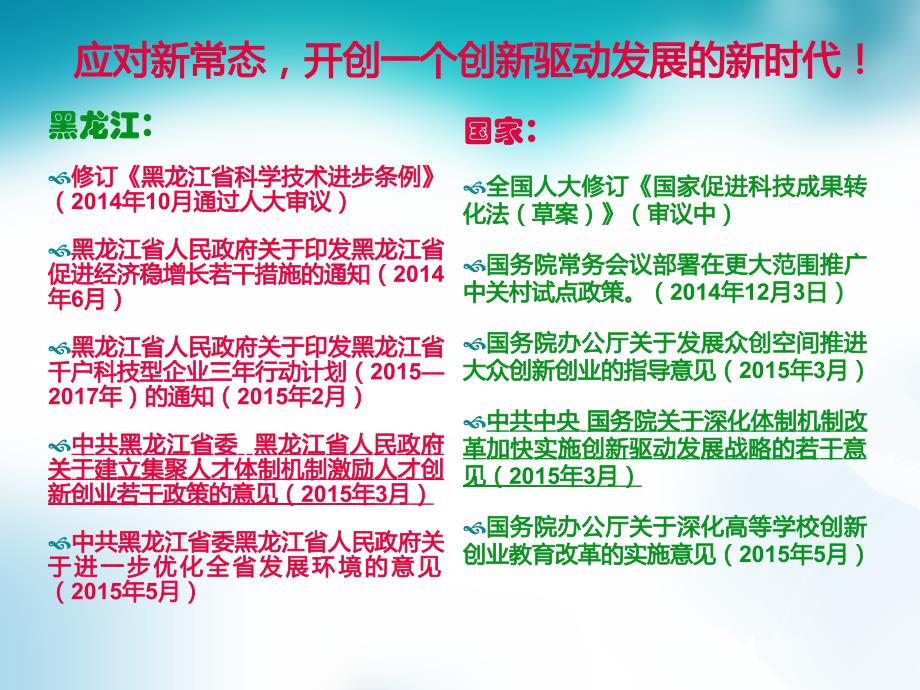 人才创新创业若干政策的意见要点解读_第3页