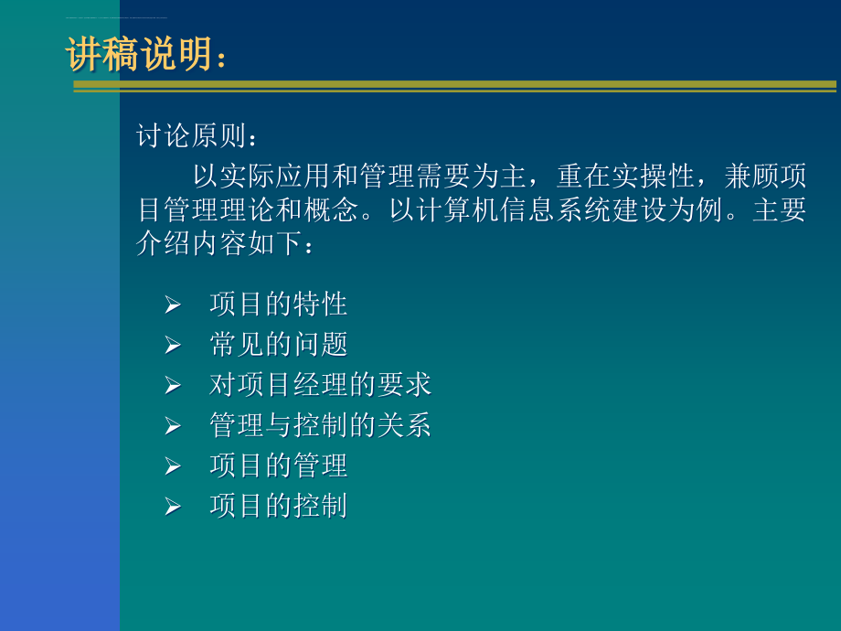 项目实施过程的管理与控制.ppt_第2页