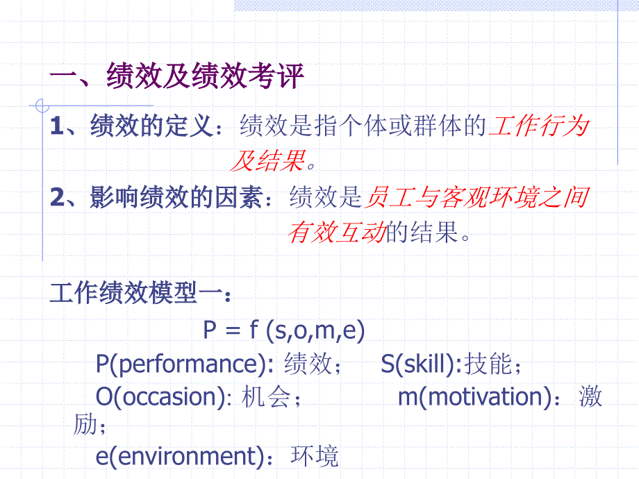 人力资源绩效考评的实践_第4页