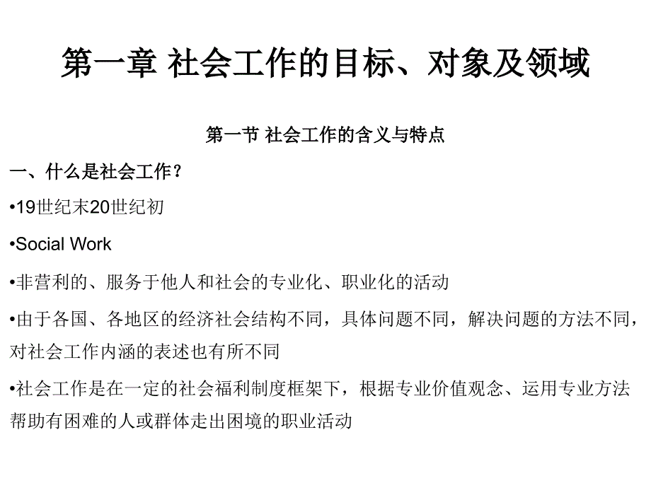 社会工作综合能力培训课件_第4页