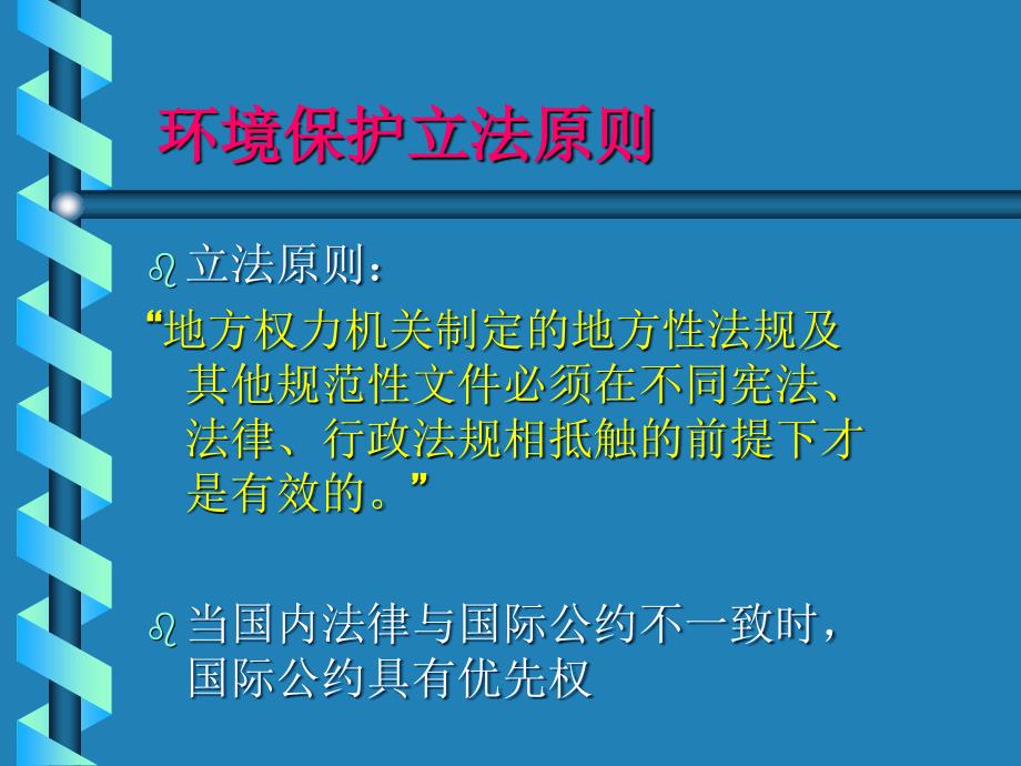 中国环境保护体系课件_第3页