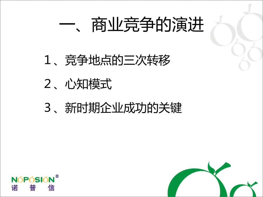 特劳特战略定位总裁课程.ppt_第4页