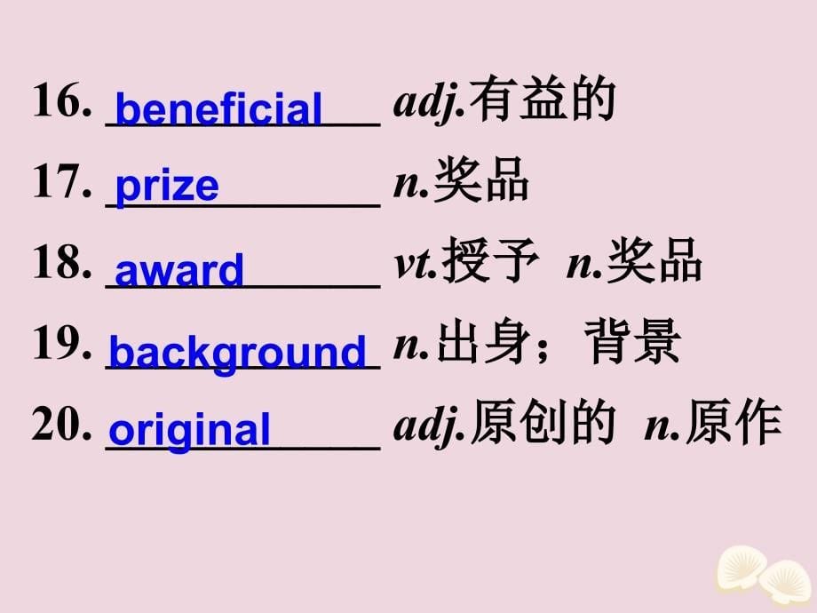 2020届高考英语一轮复习 话题语汇狂背 unit 2 poems课件 新人教版选修6_第5页