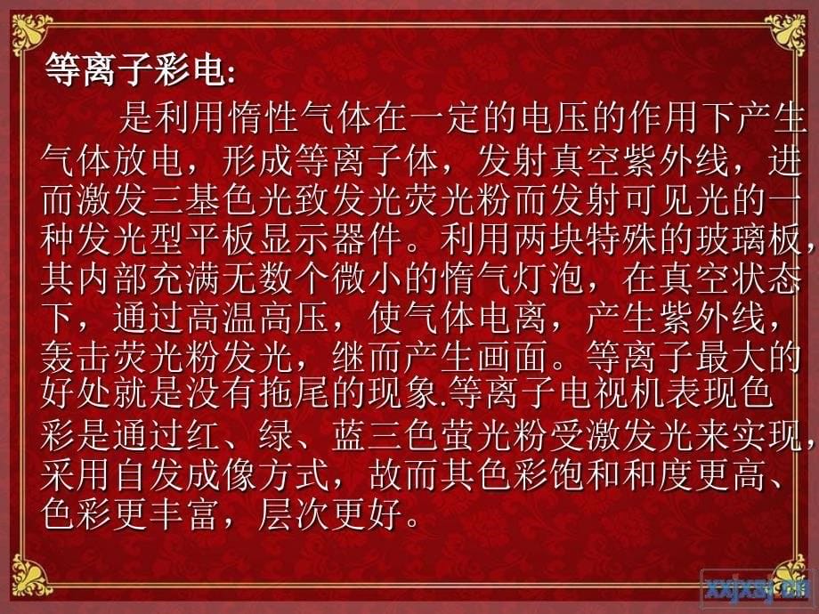 彩电产品的介绍与养护要求.ppt_第5页